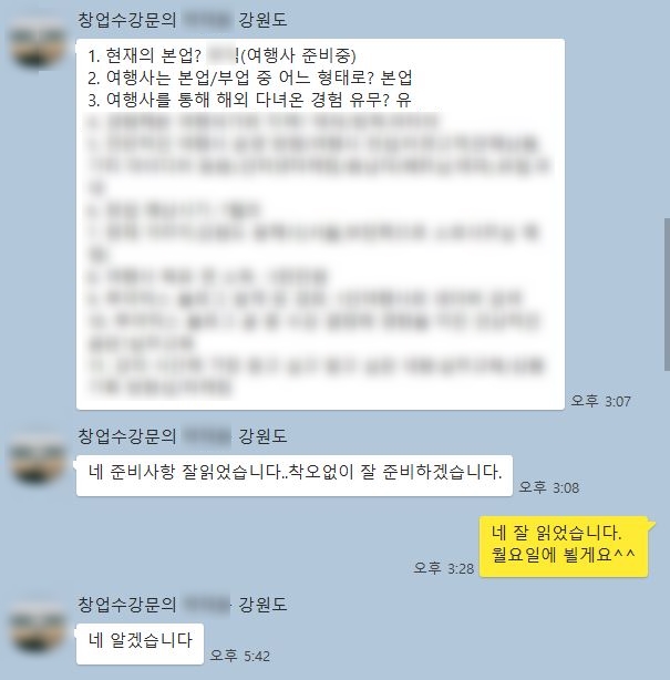  여행사 창업 교육 후기 [동해 박ㅇㅇ님)