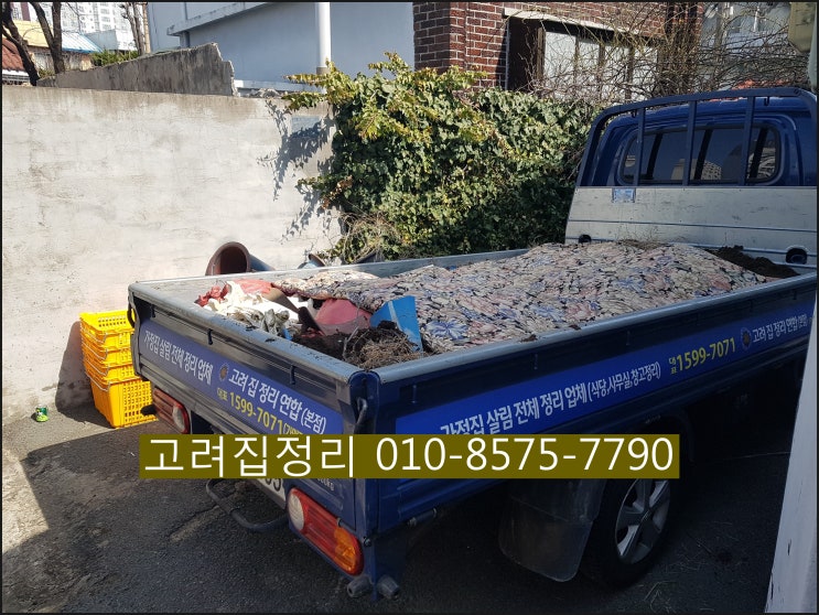  (경북칠곡군집정리) 왜관읍집정리,북삼읍집정리,석정읍집정리,지천면집정리,동명면집정리,가산면집정리,약목면집정리,기산면집정리 전문 업체입니다.