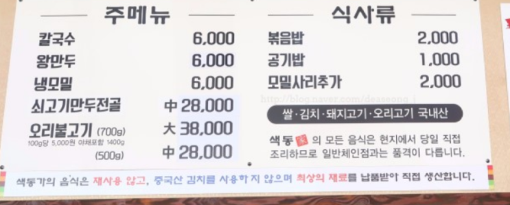  진주 오리불고기, 진주 색동가