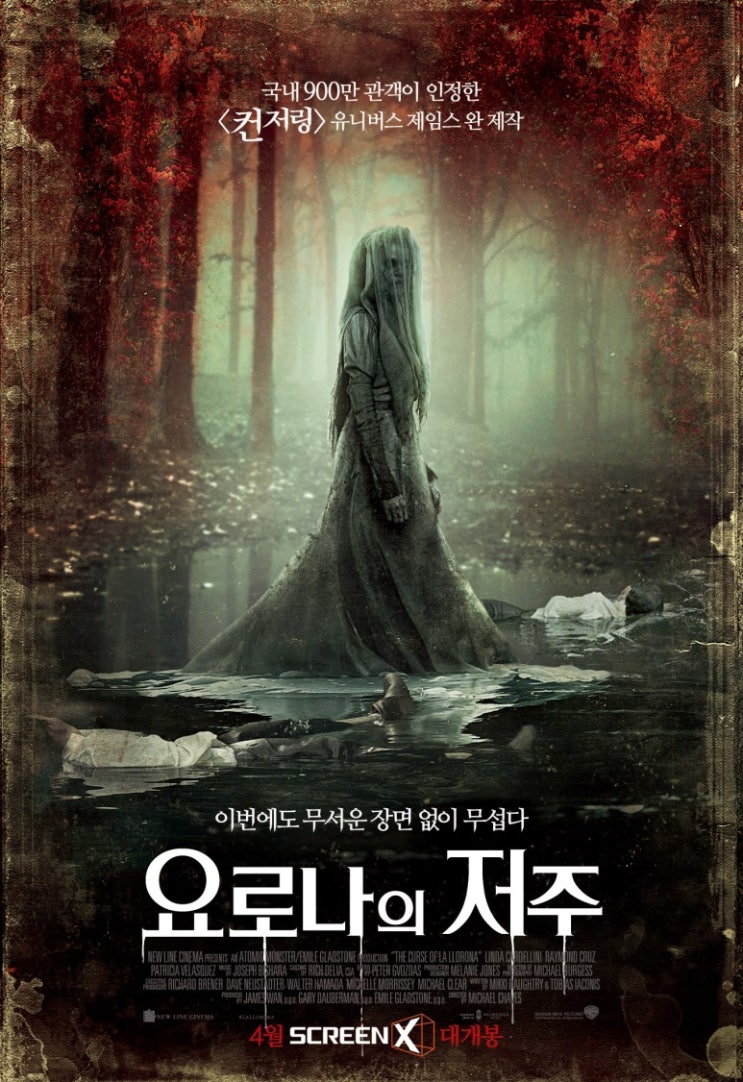  [영화 리뷰] 요로나의 저주 스크린X
