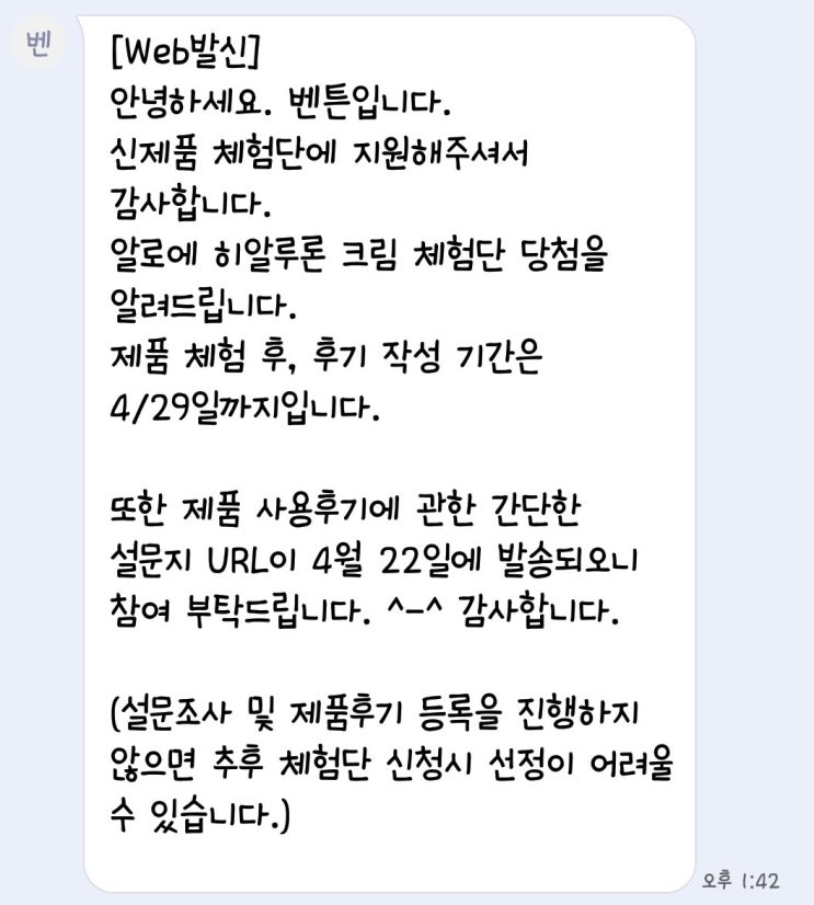  벤튼 신제품 "알로에 히알루론 크림" 솔직 리뷰
