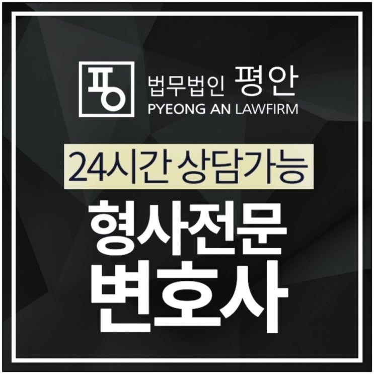  일산형사변호사 후회가 된다면 찾아오세요.