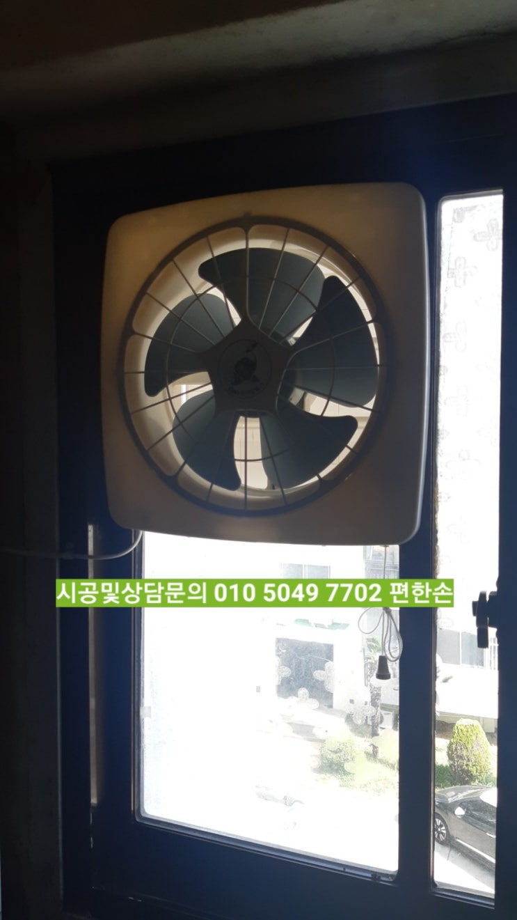  진주 환풍기설치 하대주공아파트