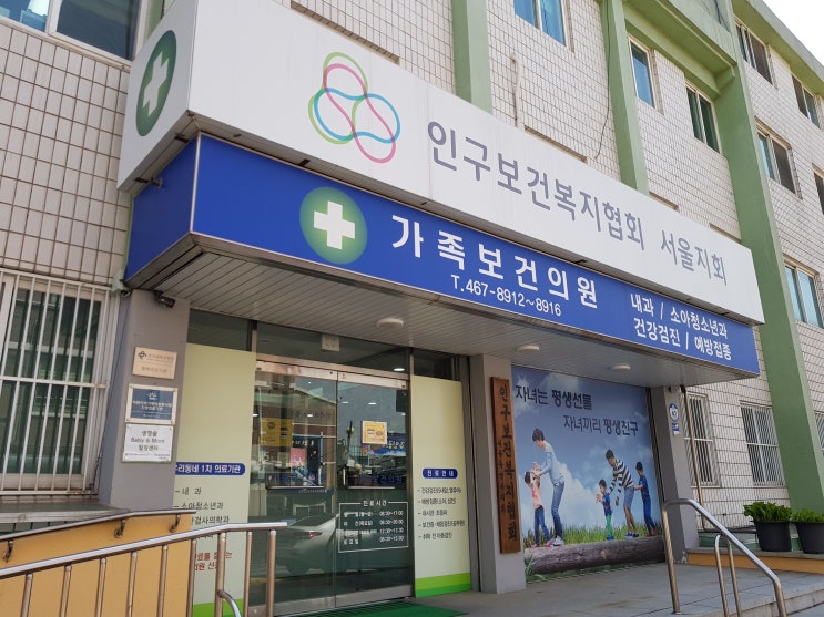  서울 인구보건복지협회에서 로타텍,펜탁심,프리베나13 접종했어요!