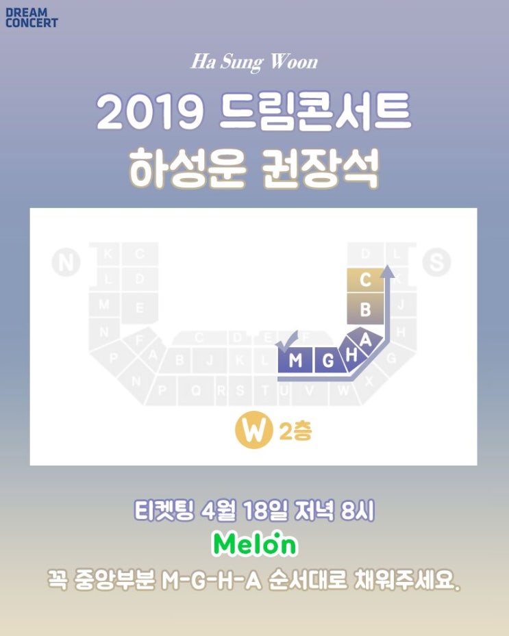  2019 드림콘서트 하성운 권장석(팬석) & 라인업 & 예매링크 & 배치도