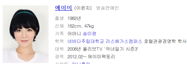  연예계 '약투'? '황하나 닮은꼴 폭로' 에이미, 그 전말은???