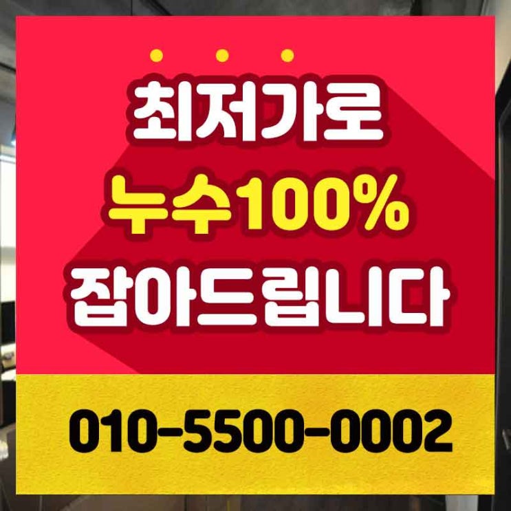  강북구누수탐지 업체 미아동 번동