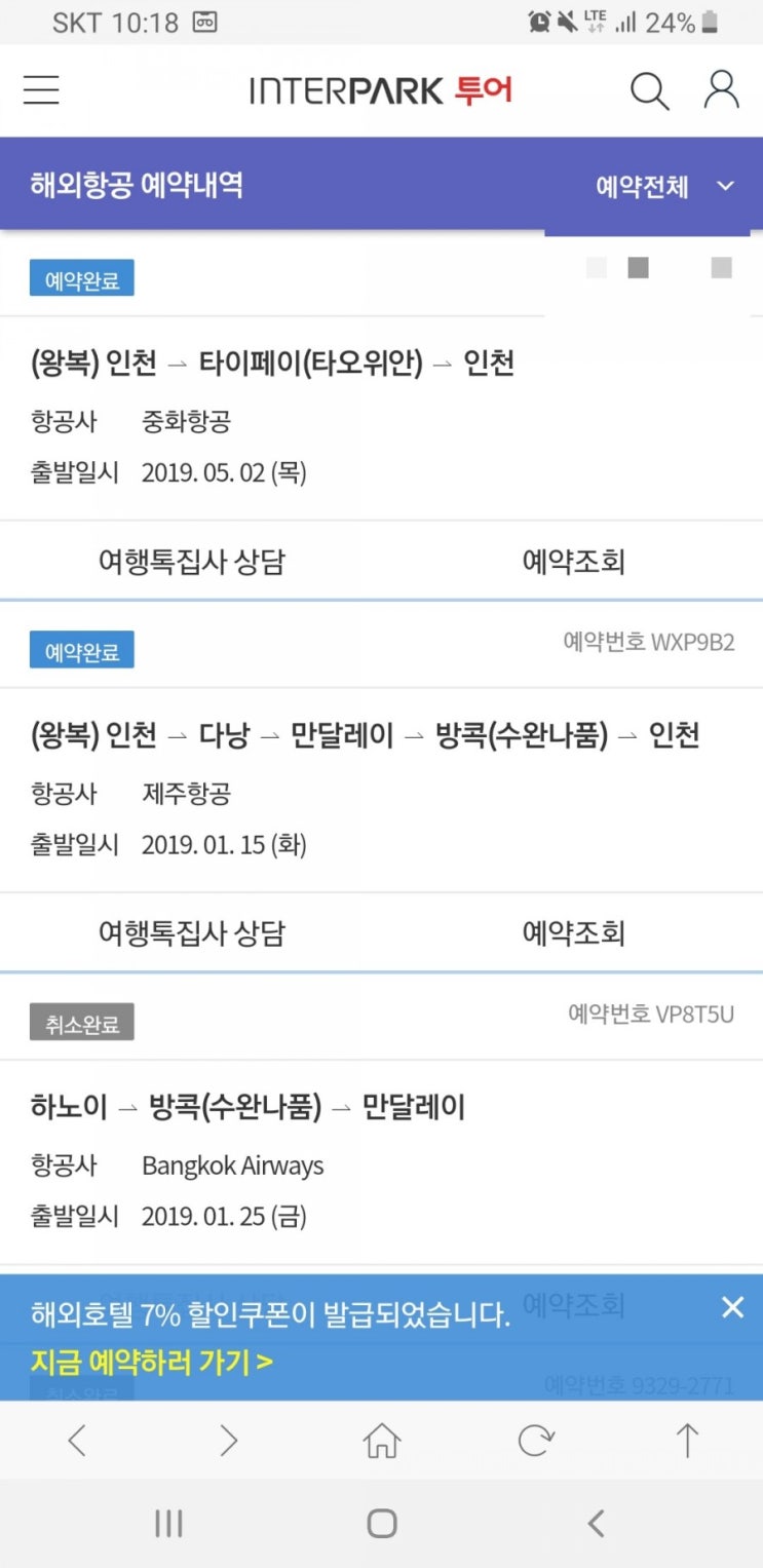  타이베이 여행 3박 4일 준비