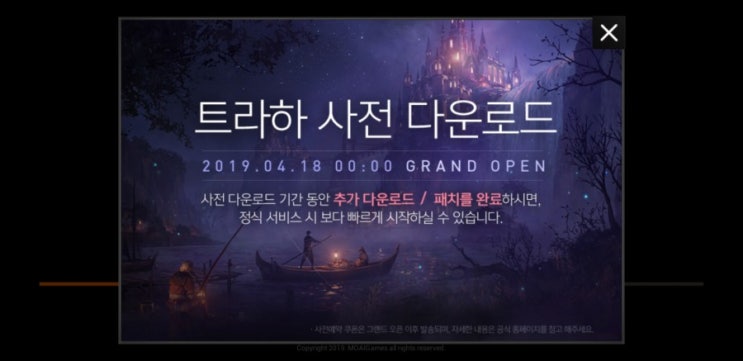  트라하 00시 오픈 사전예약, 선점캐릭터 확인 방법