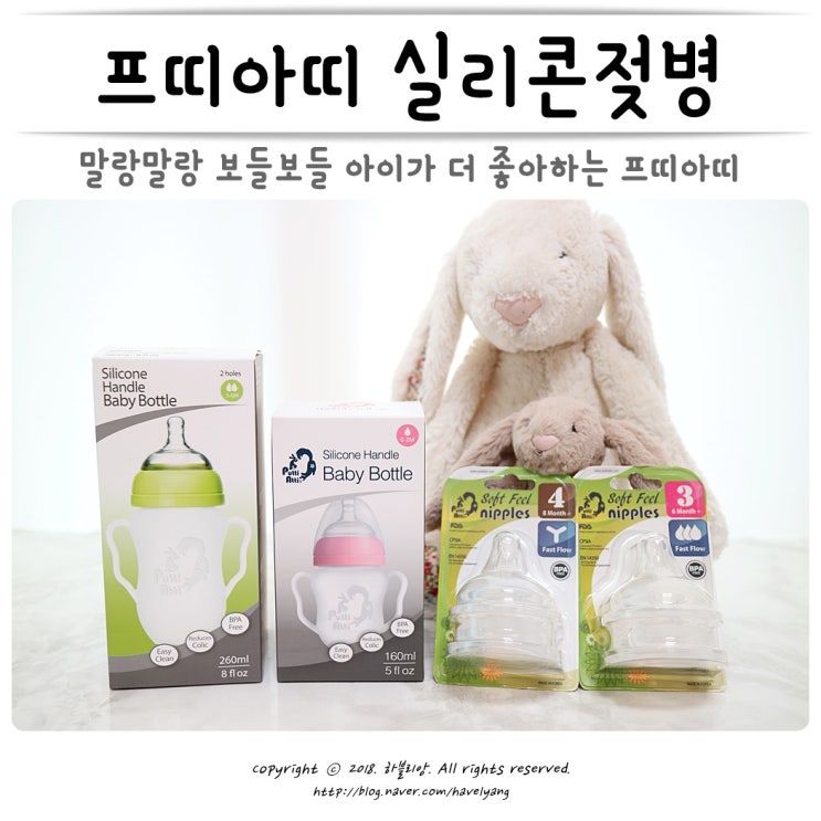  프띠아띠 실리콘젖병 말랑말랑보들보들 아이가 더 좋아해요 :)