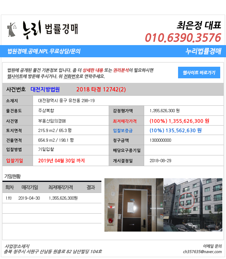 대전중구유천동주상복합 대전광역시 중구 유천동 298-19  대법원경매정보