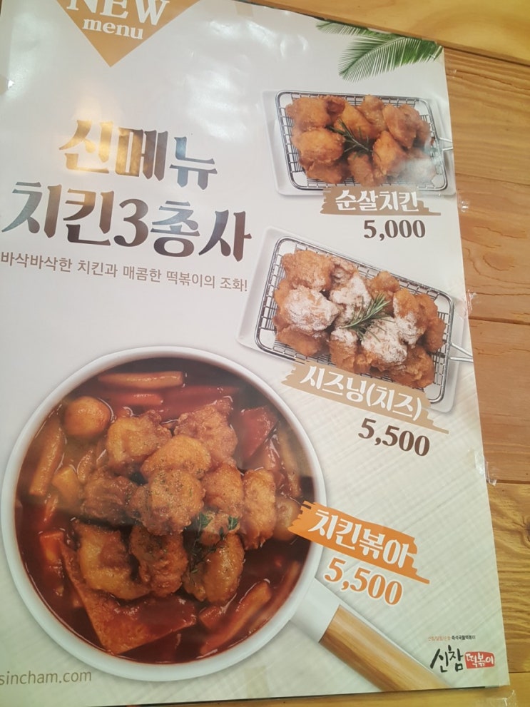  오늘점심은?? 내포 신참떡볶이