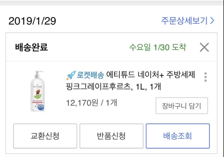  에티튜드 젖병세정제 주방세제 MIT 검출