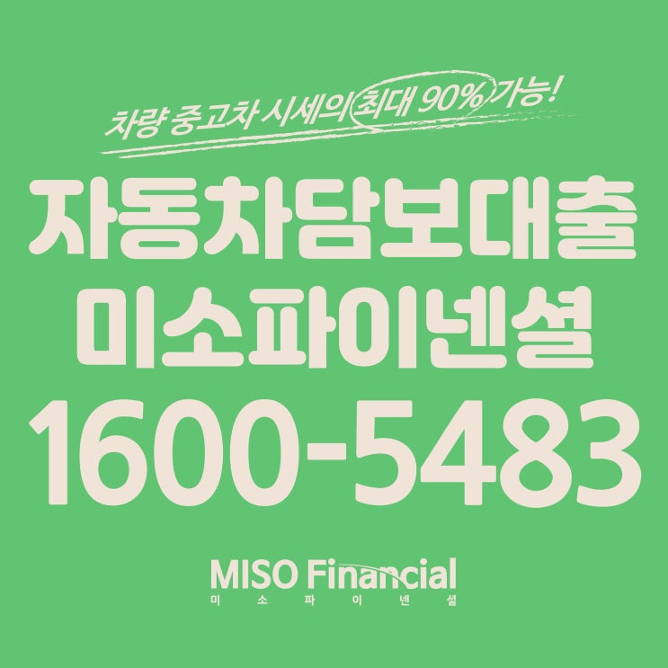  인천 쉐보레 자동차입고대출