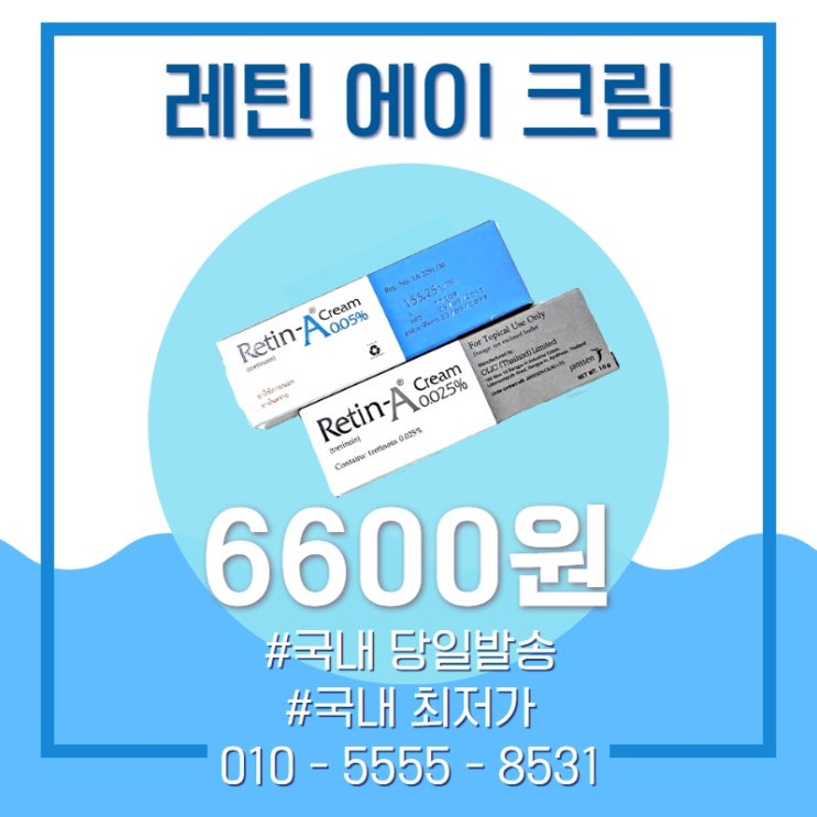  방송나온 비타민A 연고 [레틴에이크림] 국내발송