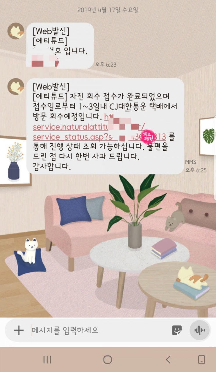  에티튜드 젖병 세정제 회수 제품 당첨