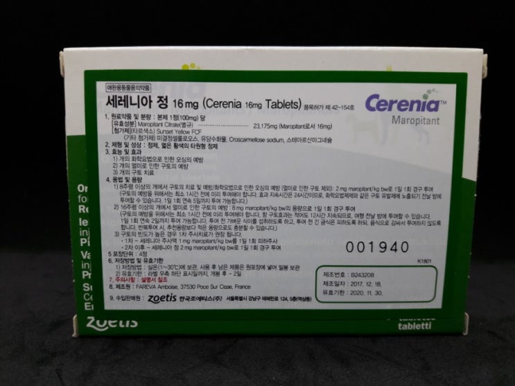  [홈플러스 잠실점 잠실미소약국] 세레니아정,개의화학요법으로인한오심의예방,개의멀미로인한구토의예방,개의구토치료,마로피탄트시트레이트,반려동물구토억제제,강아지전용구토억제제,강아지멀미