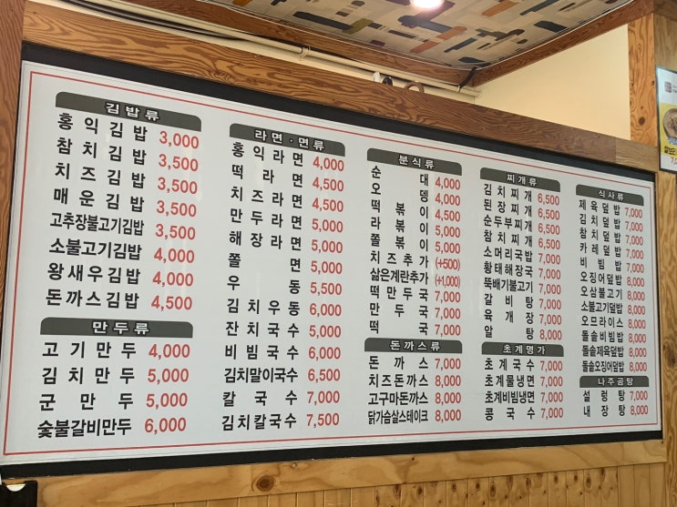  삼성전자 화성캠퍼스 후문근처 홍익김밥 김치칼국수도  굿~
