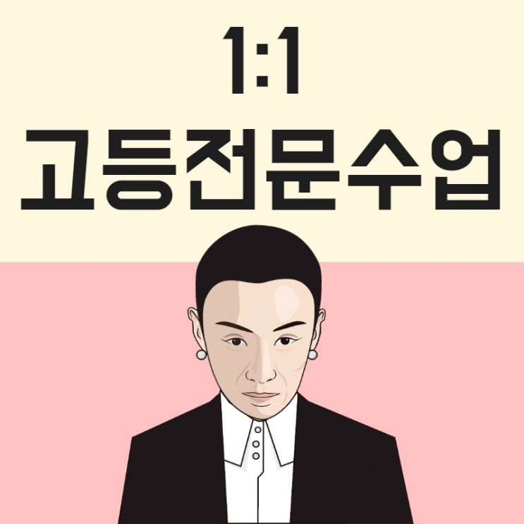  중랑구과학과외 물리화학생물지구과학 중랑구한국사과외