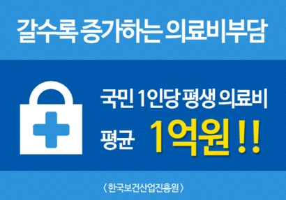  갱신된 의료실비보험 합리적인선택