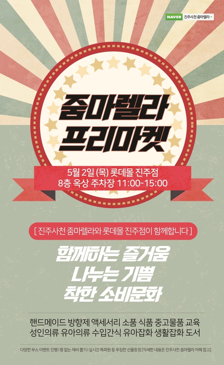  진주 프리마켓 "줌마켓"