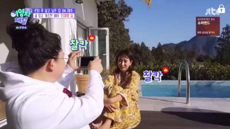  진재영 제주도 집 랜선라이프 속 공개