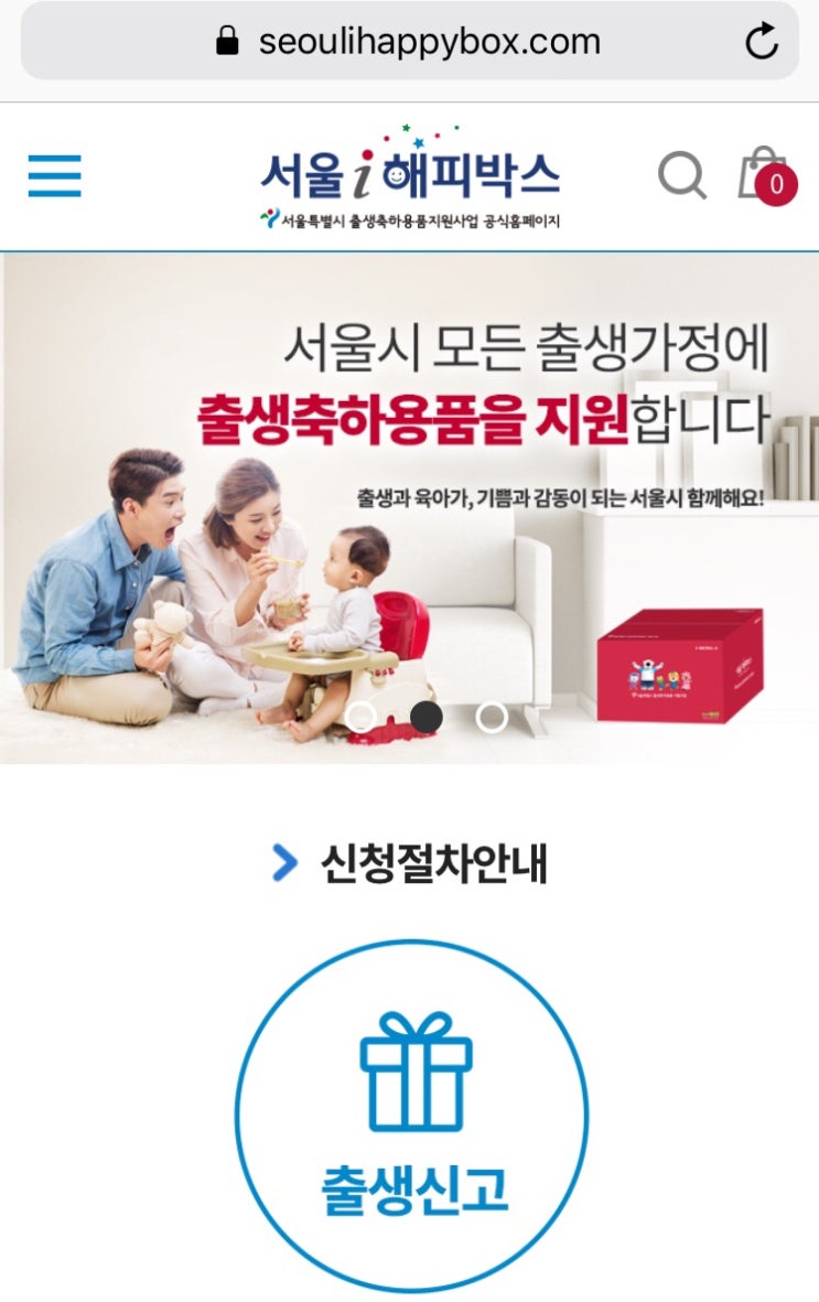 서울시 출산축하용품 신청방법 [4월부터 변경되었어요]