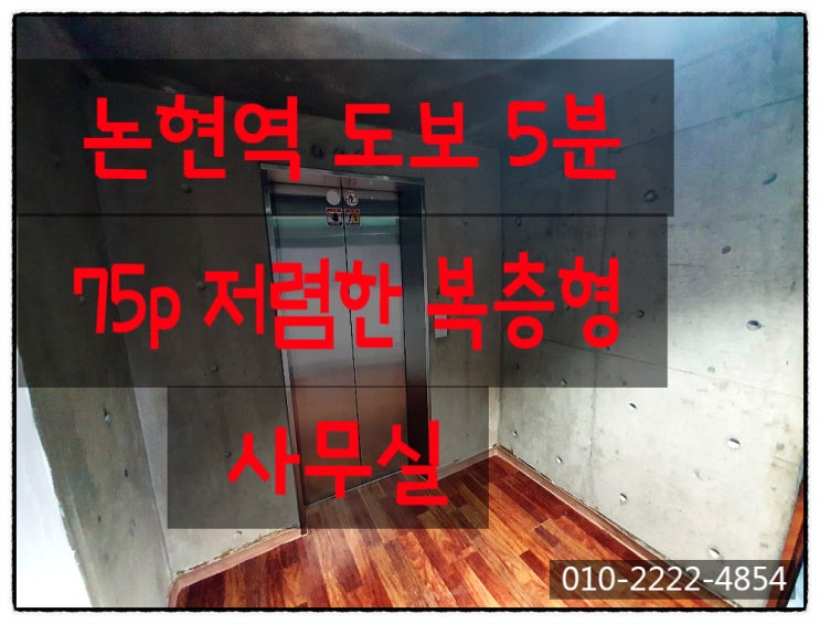  논현역 복층형 테라스 사무실
