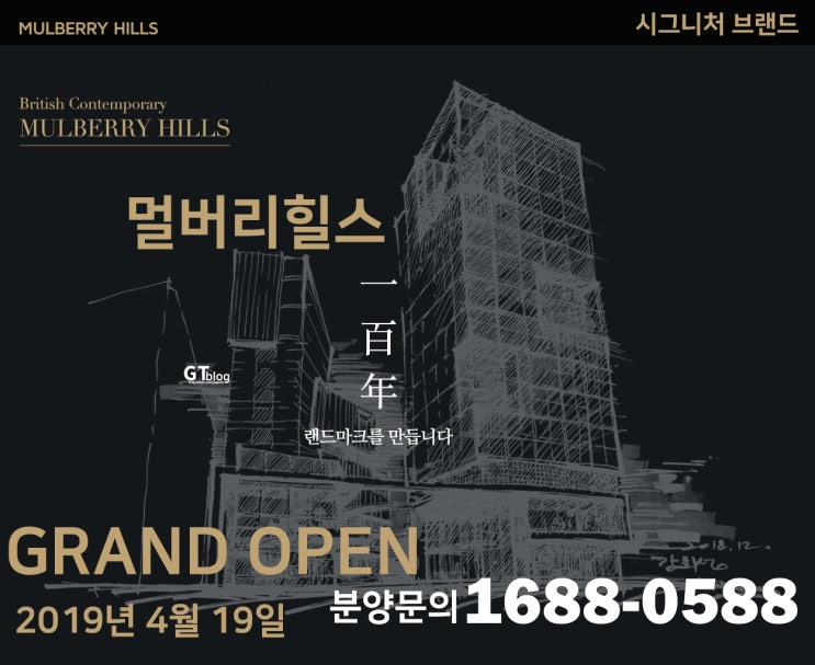  신사역 멀버리힐스 분양가 홍보관 모델하우스