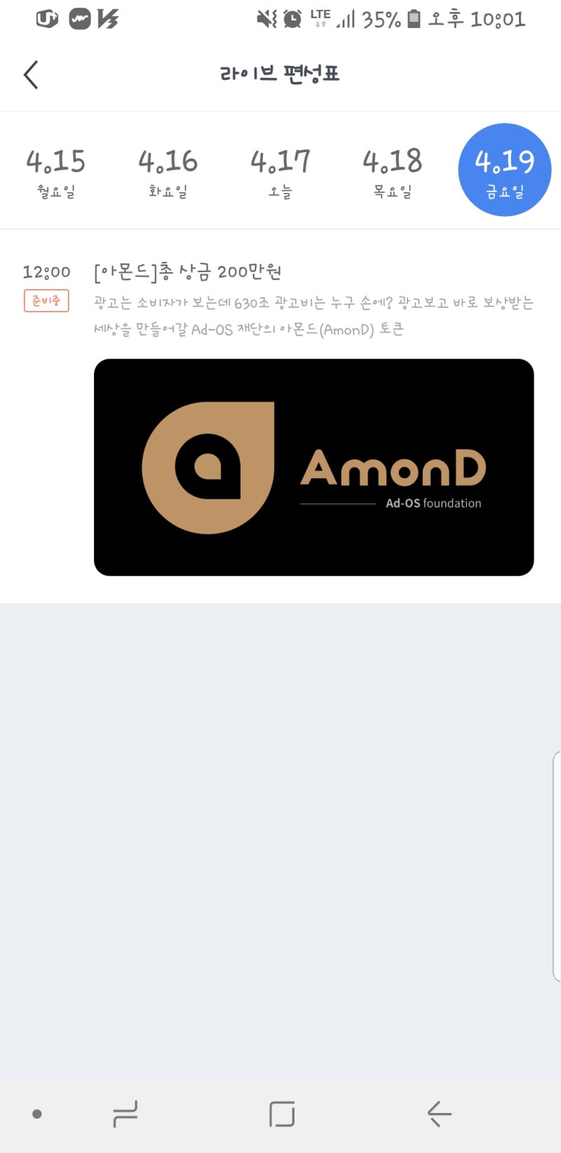 유망한 광고 보상 코인, 아몬드코인(AmonD)! : 네이버 블로그