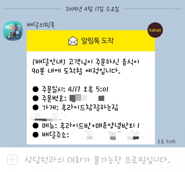  [배달의민족] 치켓팅 치킨 16000원 공짜데이 후라이드참잘하는집 이벤트 성공후기