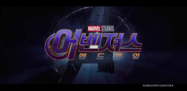  어벤져스 엔드게임 예매했어요.