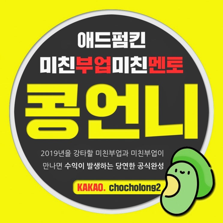  애드펌킨 콩언니의 봄날은 시작~