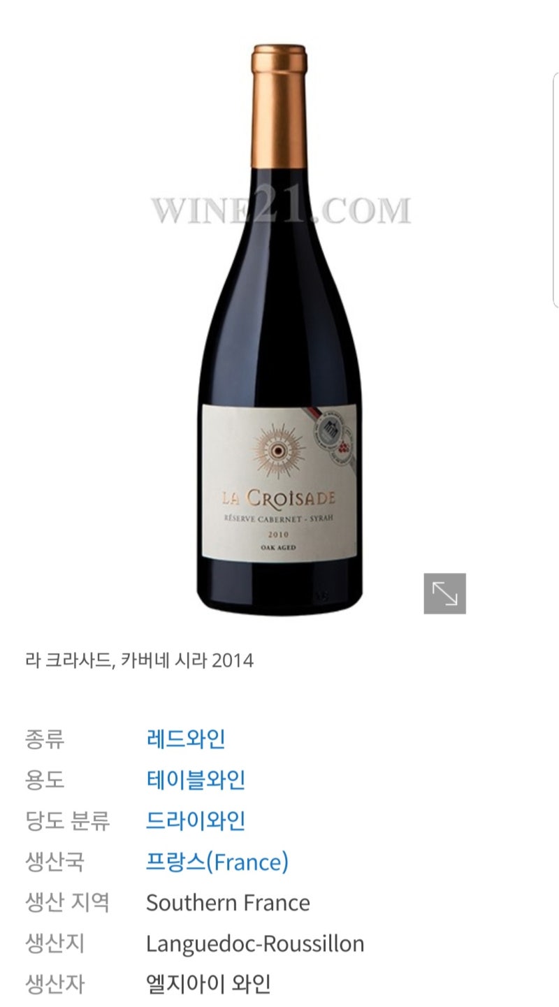 라 크라사드 까베르네-시라 La Croisade Cabernet-Syrah : 네이버 블로그