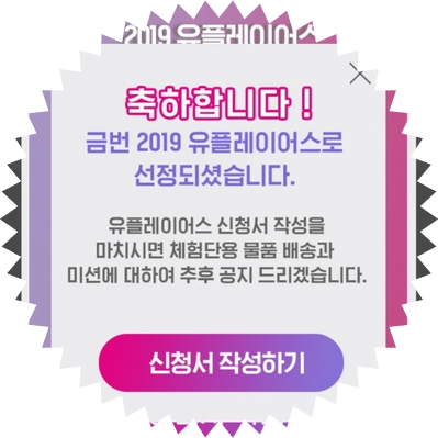  2019 유플레이어스 : LG U+ V50 이벤트 당첨 후기