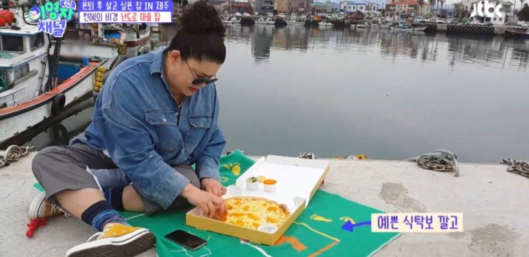 190416 랜선라이프 이영자 제주도 한라봉피자,난드르마을 진재영,갈치조림 먹방 190416 랜선라이프 이영자 제주도 한라봉피자,난드르마을 진재영,갈치조림 먹방