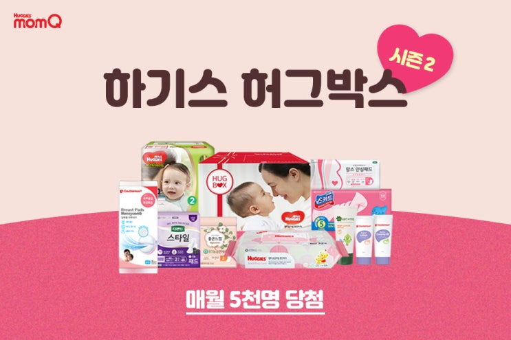  [이벤트] 하기스 허그박스