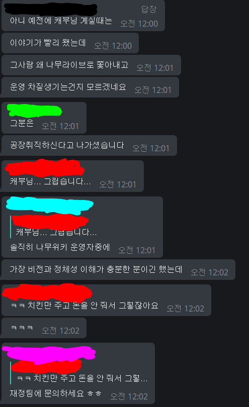 최근 나무위키에 터진 아주 재미있는 사건 - 2019 나무위키 텔레그램 채팅방 유출 사건 : 네이버 블로그