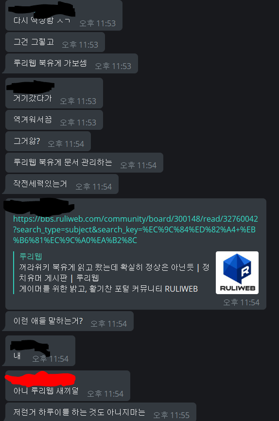최근 나무위키에 터진 아주 재미있는 사건 - 2019 나무위키 텔레그램 채팅방 유출 사건 : 네이버 블로그