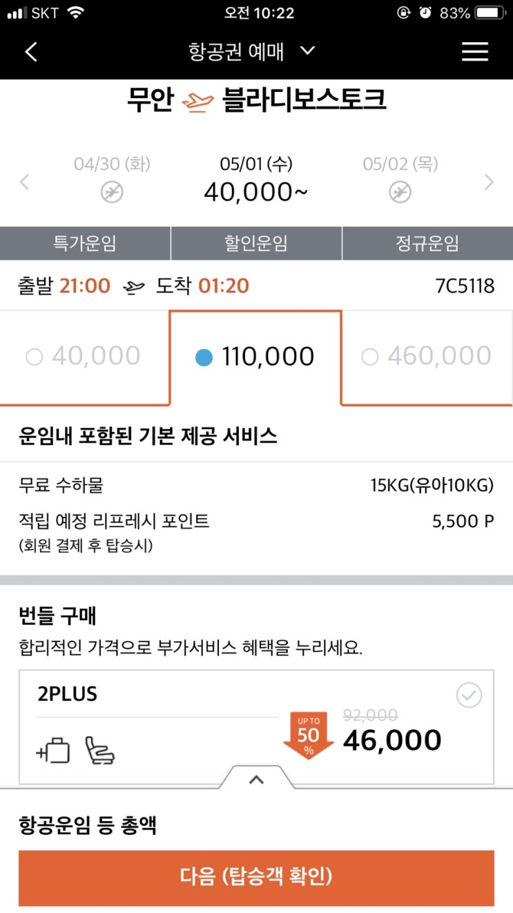  무안-블라디보스토크 제주항공 취항 4월~6월 [mins]