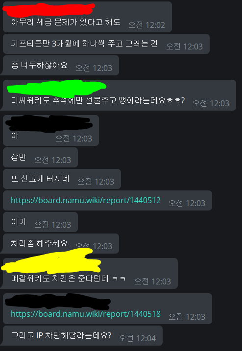 최근 나무위키에 터진 아주 재미있는 사건 - 2019 나무위키 텔레그램 채팅방 유출 사건 : 네이버 블로그