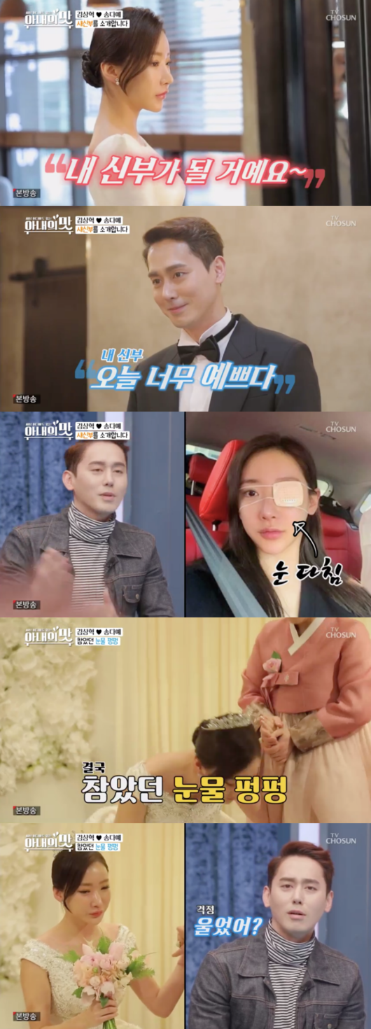  아내의맛 김상혁,송다예 부부 "눈물의 결혼식"