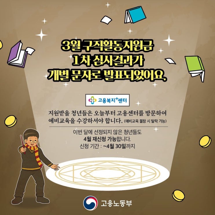 청년 구직 활동 지원금 제도, 고용노동부, 온라인청년센터