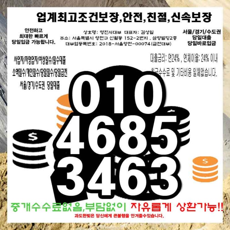  파주대출 송파일수 개인 소액 당일 사업자 자영업자 조건 비교 후 이용하세요