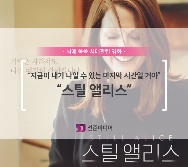  치매 관련 영화 "스틸 앨리스"
