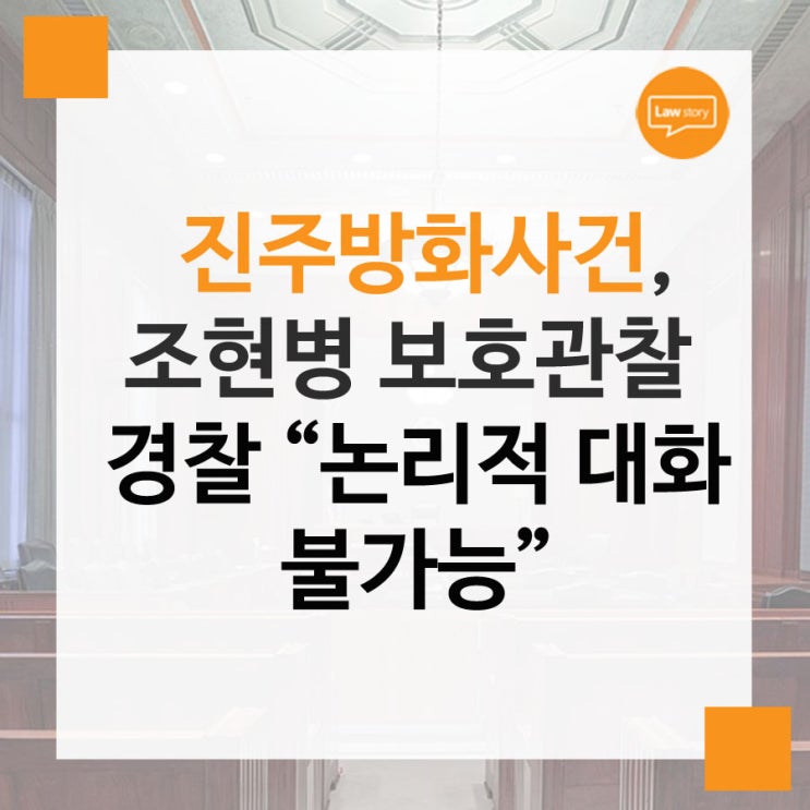  [로스토리] 2010년 조현병으로 보호 관찰형...경찰"논리적 대화 불가능"