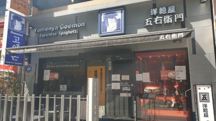  화재현장(강남역 고에몬)