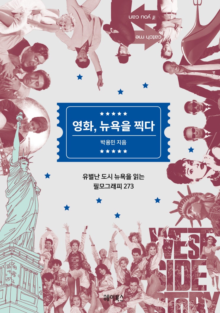  유별난 도시 뉴욕을 읽는 필모그래피 273
