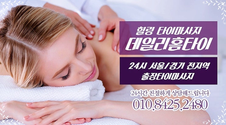광진구타이마사지 더 좋은 출장으로 이용 광진구타이마사지 더 좋은 출장으로 이용