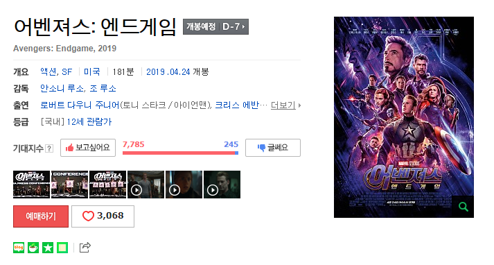  <어벤져스: 엔드게임>예매오픈과 동시 매진,예매일정, 4dx 상영 꼭 봐야할 포인트
